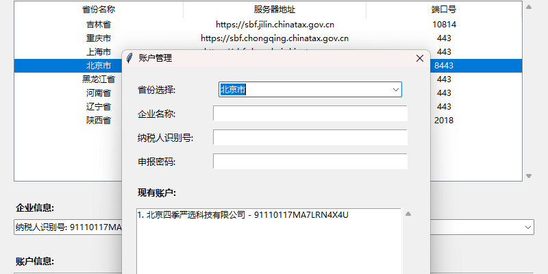 社保缴费客户端管理工具-账户管理界面