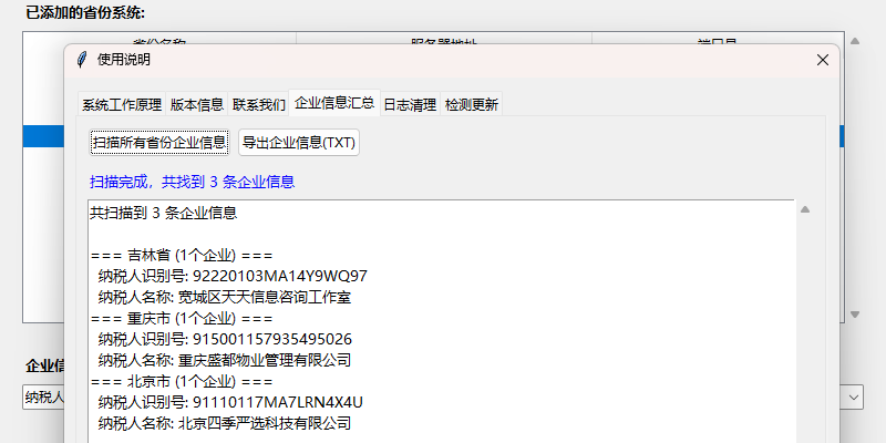 社保缴费客户端管理工具-系统维护界面