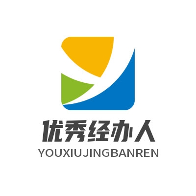 [优秀经办人]品牌