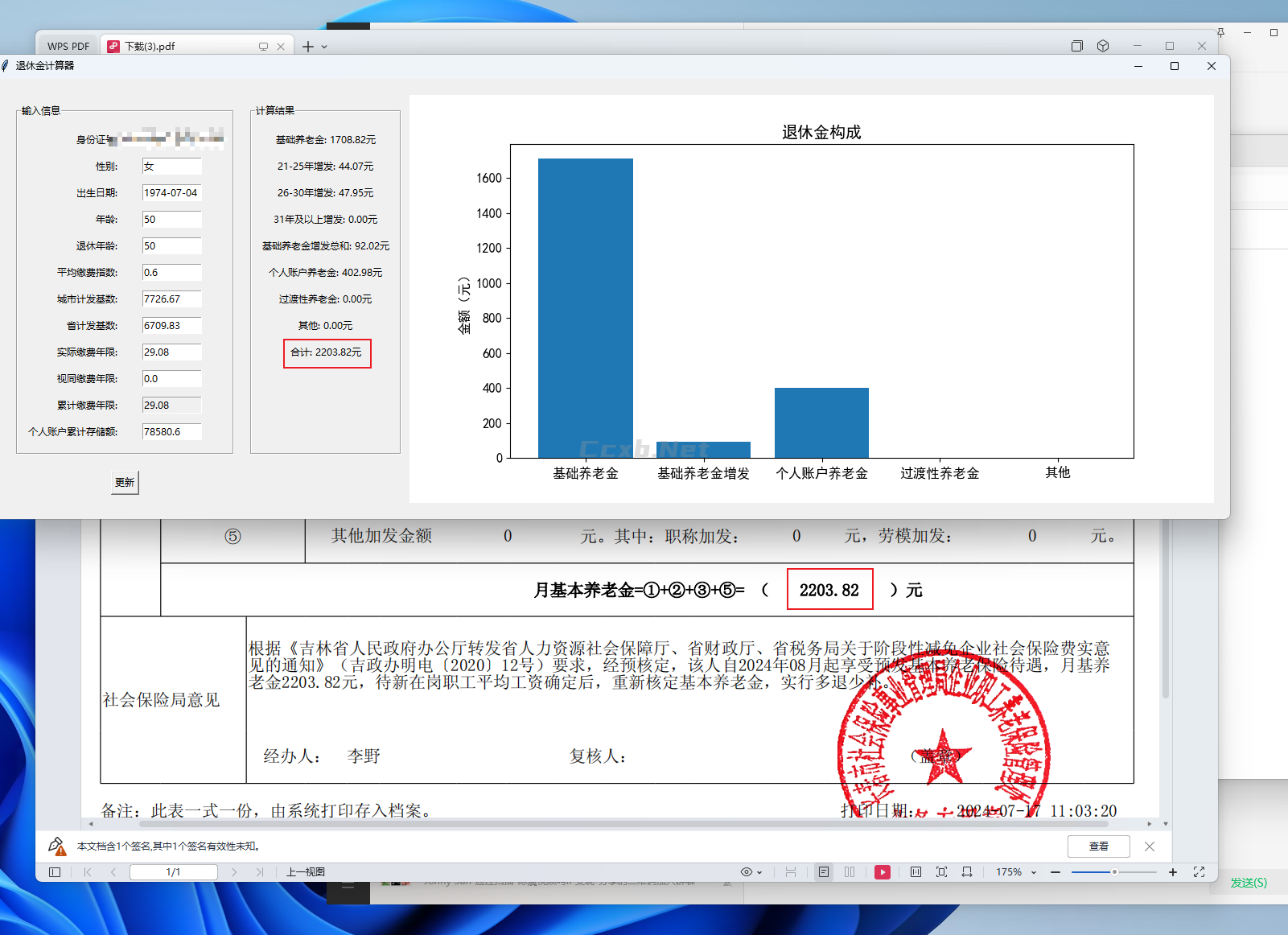 Python 代码之 养老保险 退休金计算器