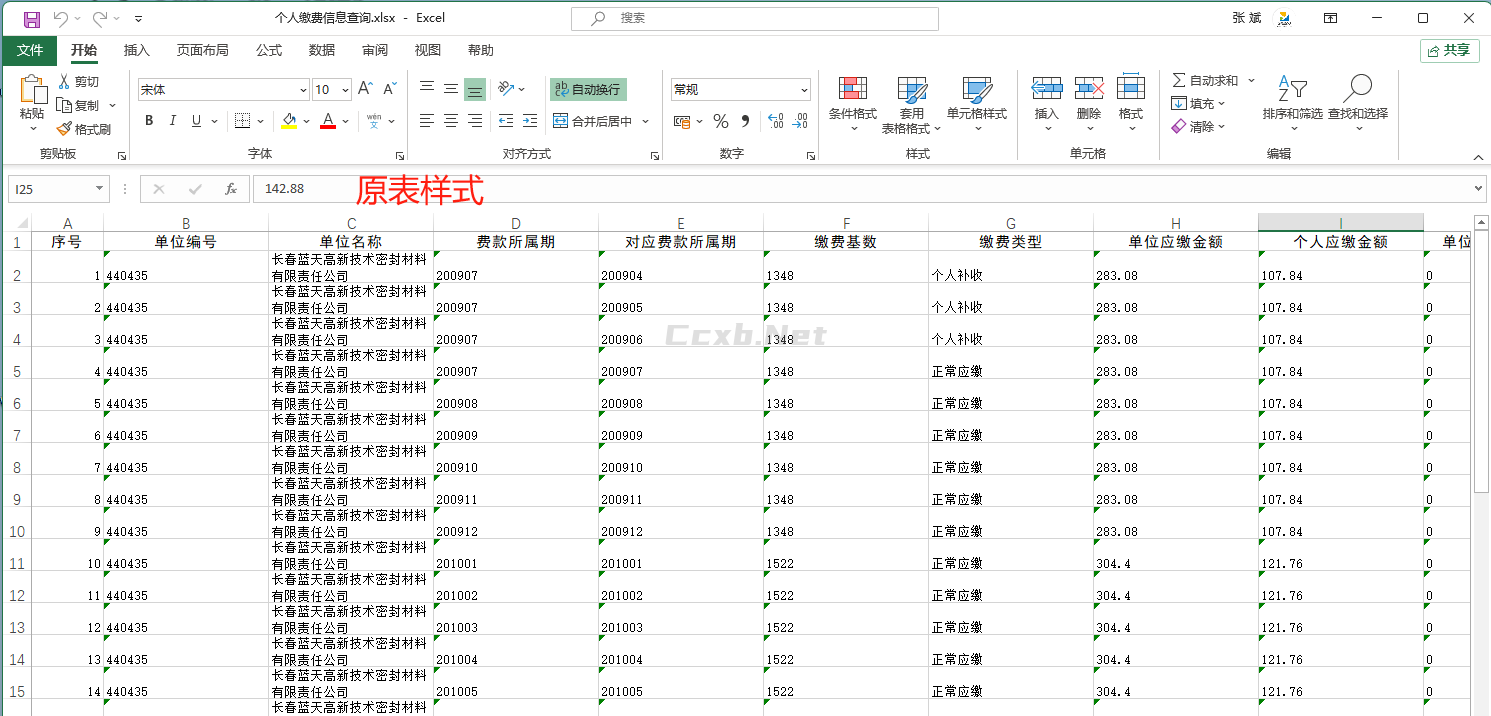 关于吉林省退休个人指数计算工具、计算器使用、说明。