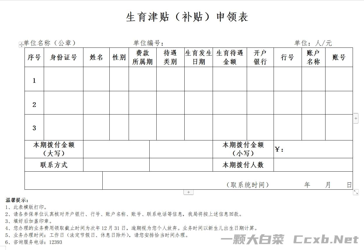 关于调整部分业务办理材料的通知 （该通知自2024年10月8日起施行。）