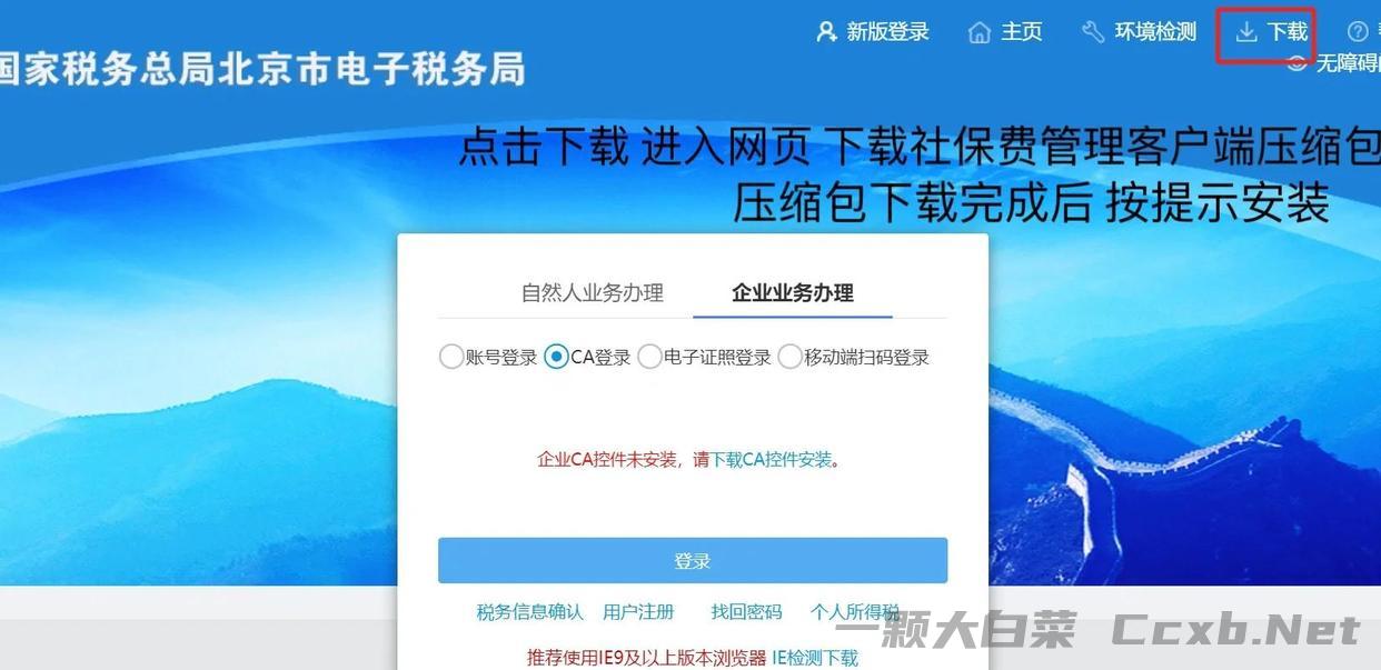 一台电脑装多省社保客户端