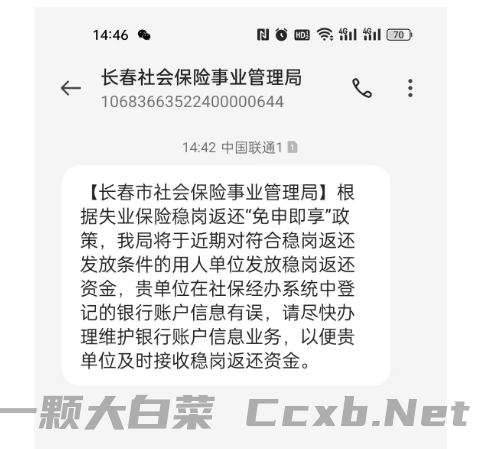 企业因缺失银行账号导致无法发放稳岗返还 操作如下