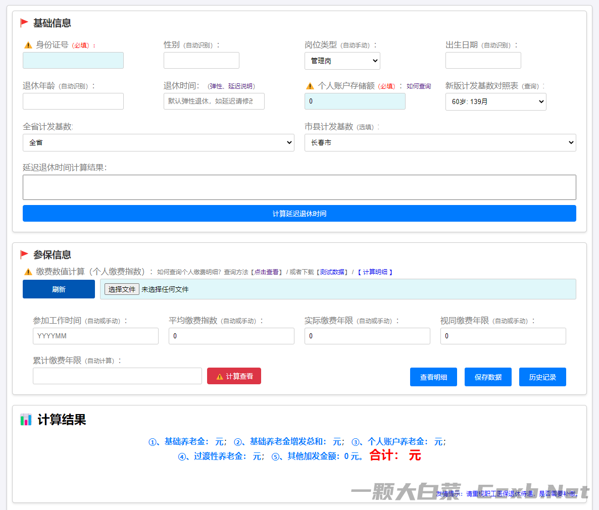 吉林省企业职工退休养老金智能核算与服务系统 系统操作流程说明