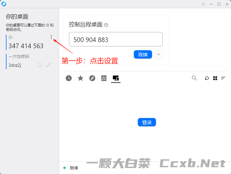 如果您需要我们提供远程服务，请按步骤安装远程协助工具 。
