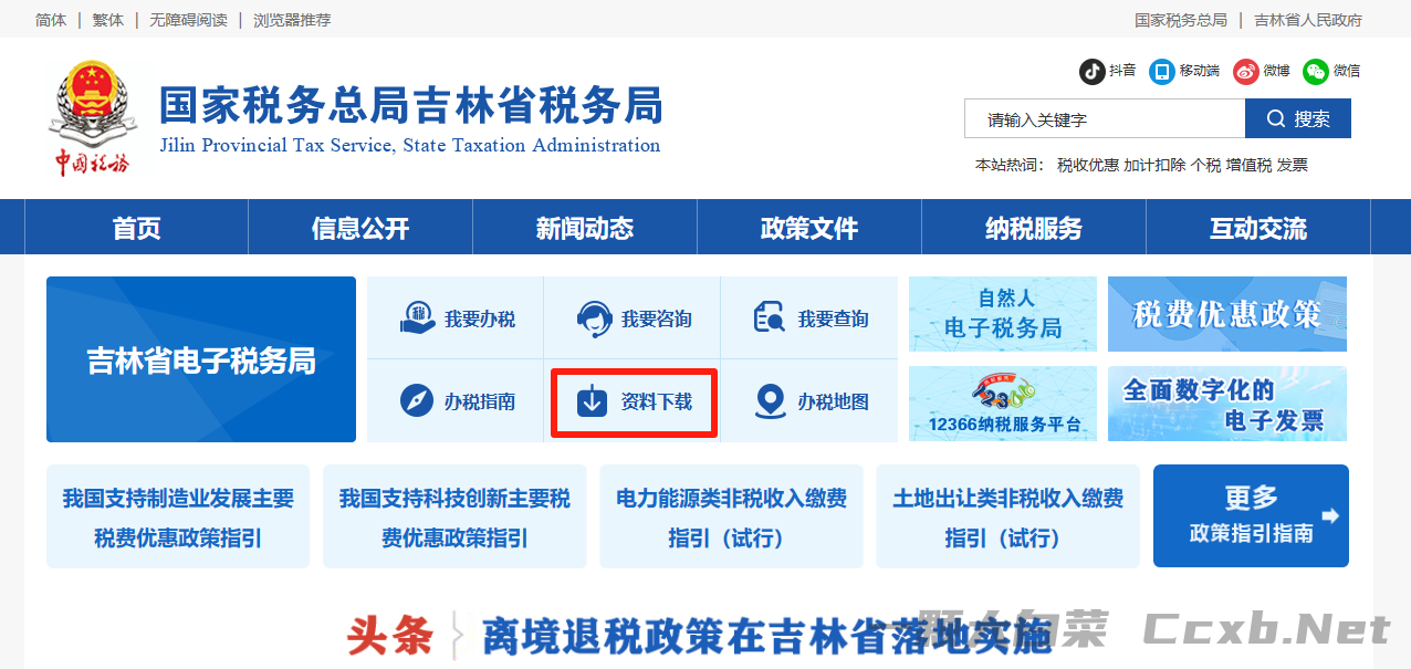 社保费管理客户端 多省 使用。安装配置教程。