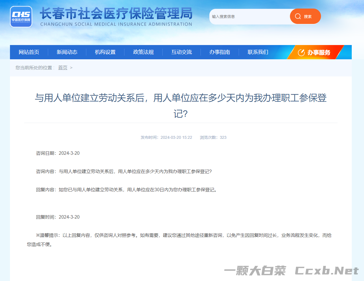 吉林省社保/医保增员与减员操作指南（个人意见）