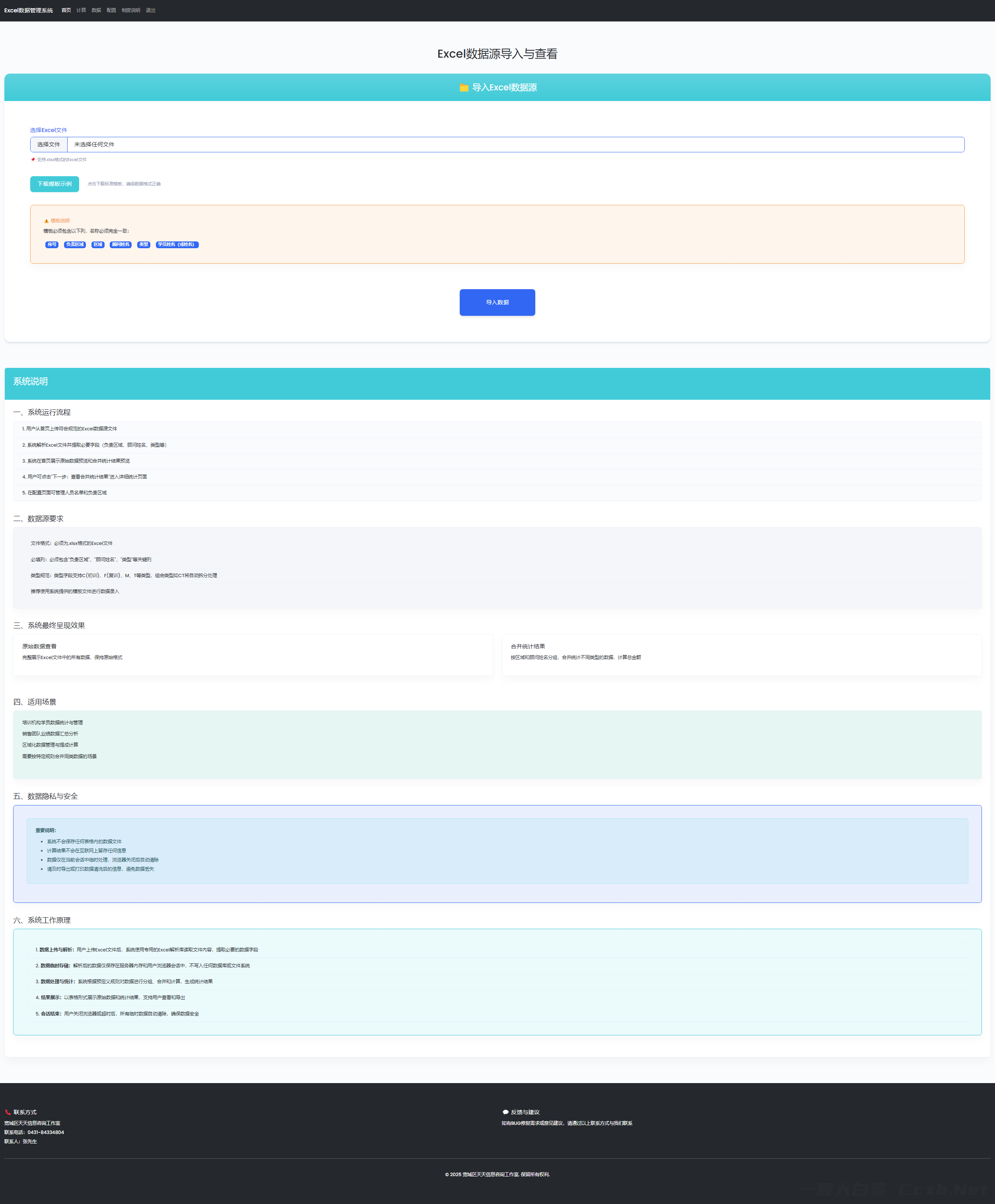 Excel数据管理系统  