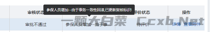 医保系统：审核意见提示一致性回滚的