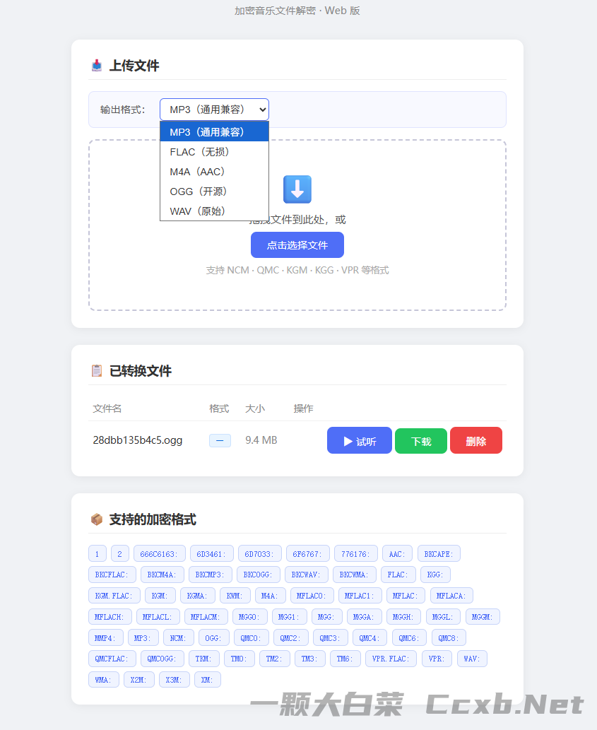 今天被酷狗音乐的加密格式狠狠上了一课…
