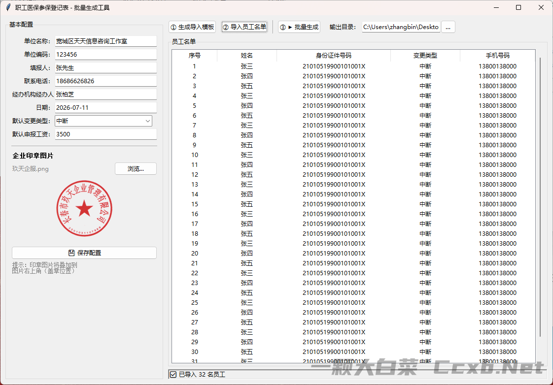 吉林医保批量减员生成独立减员表图片